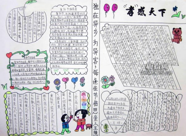 九九重陽(yáng)節(jié)<a href=http://www.inspiredelm.com/shouchaobao/ target=_blank class=infotextkey>手抄報(bào)</a>