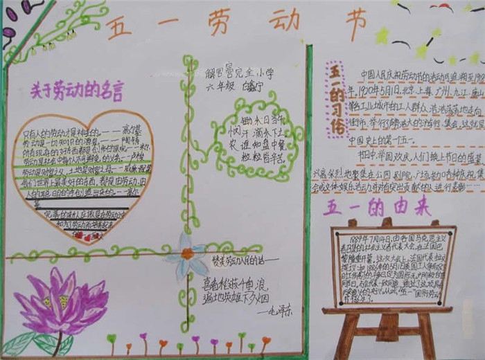 勞動(dòng)節(jié)手抄報(bào)，歡歡喜喜慶五一