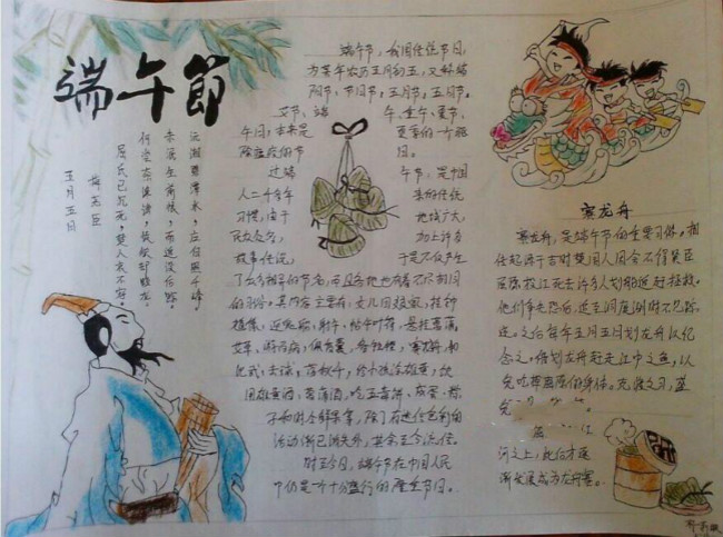 端午節(jié)賽龍舟端午節(jié)漂亮手抄報(bào)