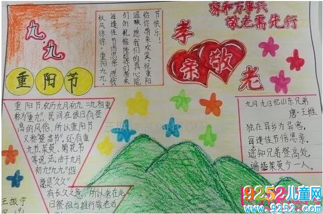 九九重陽節(jié)<a href=http://www.inspiredelm.com/shouchaobao/ target=_blank class=infotextkey>手抄報</a>，歲歲重陽今又重陽