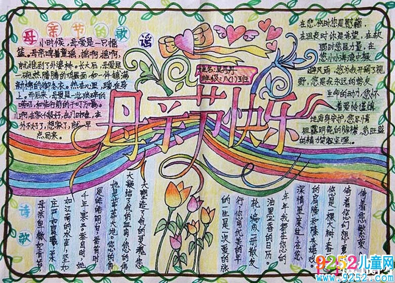 母親節(jié)<a href=http://www.inspiredelm.com/shouchaobao/ target=_blank class=infotextkey>手抄報(bào)</a>，祝母親節(jié)快樂(lè)