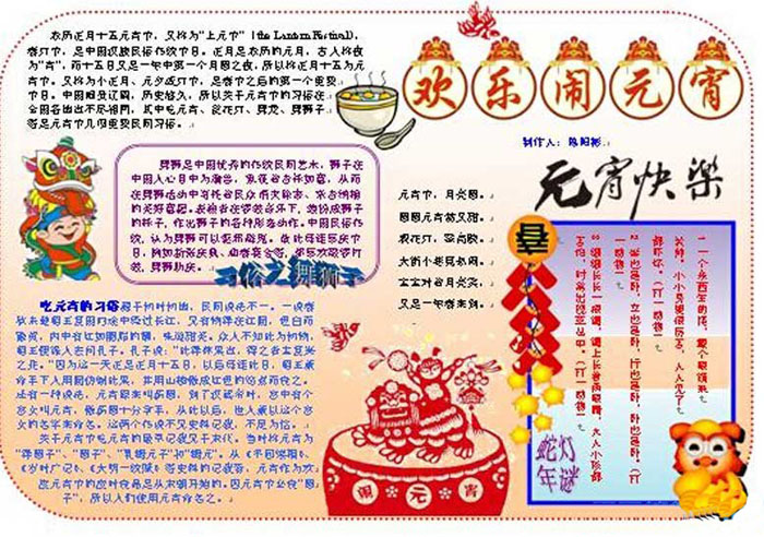 2020年元宵節(jié)手抄報(bào)圖片，元宵快樂
