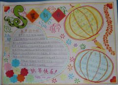 賀新春，迎新年
