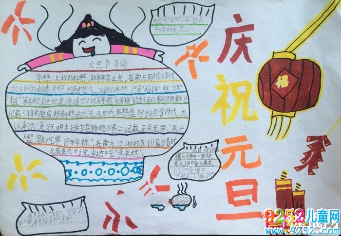 2018年元旦<a href=http://www.inspiredelm.com/shouchaobao/ target=_blank class=infotextkey>手抄報</a>圖片大全，新年到(6張)