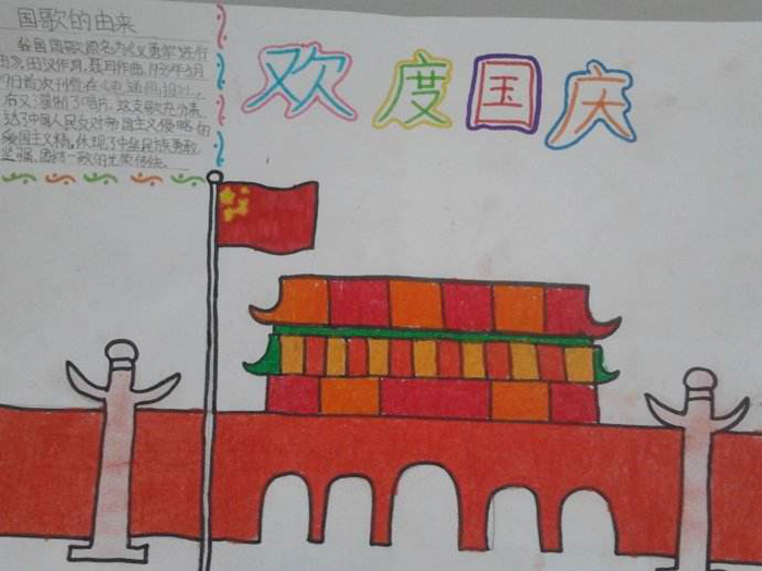 簡單的國慶節(jié)手抄報圖片，歡度國慶