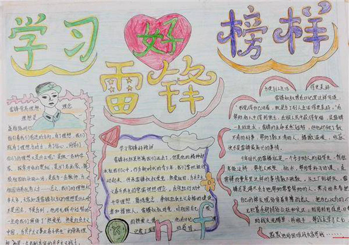 2019年學(xué)雷鋒手抄報(bào)圖片，雷鋒好榜樣