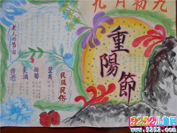 漂亮的重陽(yáng)節(jié)<a href=http://www.inspiredelm.com/shouchaobao/ target=_blank class=infotextkey>手抄報(bào)</a>插圖，九九重陽(yáng)敬老節(jié)（四張）