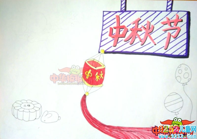 2018年中秋節(jié)<a href=http://www.inspiredelm.com/shouchaobao/ target=_blank class=infotextkey>手抄報</a>圖片簡單又漂亮，中秋節(jié)快樂