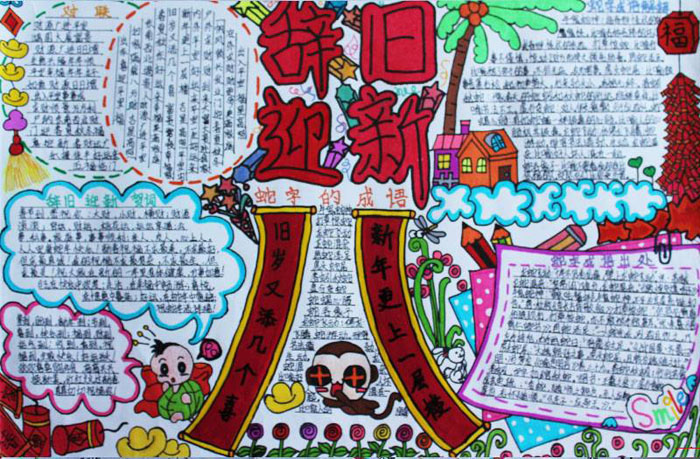 2020年春節(jié)的手抄報(bào)，辭舊迎新