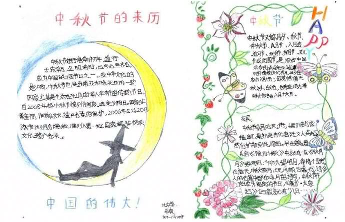 關(guān)于八月十五中秋節(jié)的手抄報，中秋節(jié)的來歷