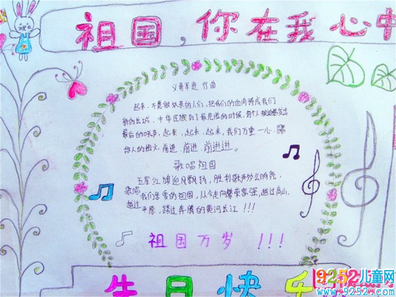 最新國慶節(jié)<a href=http://www.inspiredelm.com/shouchaobao/ target=_blank class=infotextkey>手抄報(bào)</a>圖片大全簡單又漂亮，歡慶國慶(6張)