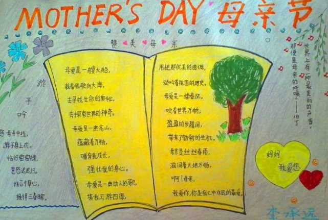 漂亮的母親節(jié)手抄報圖片 情滿五月媽媽我愛你