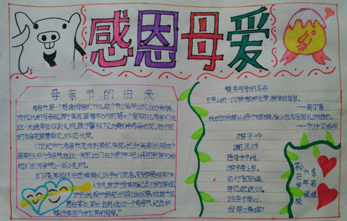 簡單的母親節(jié)手抄報圖片大全，感恩母愛