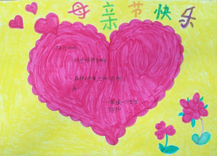 小學(xué)生母親節(jié)手抄報(bào)，祝媽媽們節(jié)日快樂