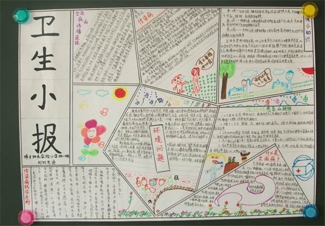 衛(wèi)生日手抄報(bào)，作衛(wèi)生使者