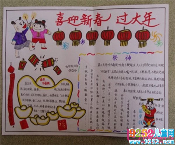 漂亮的2018年春節(jié)<a href=http://www.inspiredelm.com/shouchaobao/ target=_blank class=infotextkey>手抄報(bào)</a>圖片大全，新春快樂(lè)(6張)