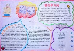九九重陽節(jié)手抄報(bào)