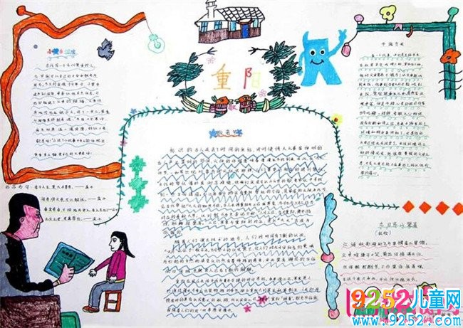 小學(xué)生重陽節(jié)的<a href=http://www.inspiredelm.com/shouchaobao/ target=_blank class=infotextkey>手抄報</a>圖片大全，九九重陽(六張)