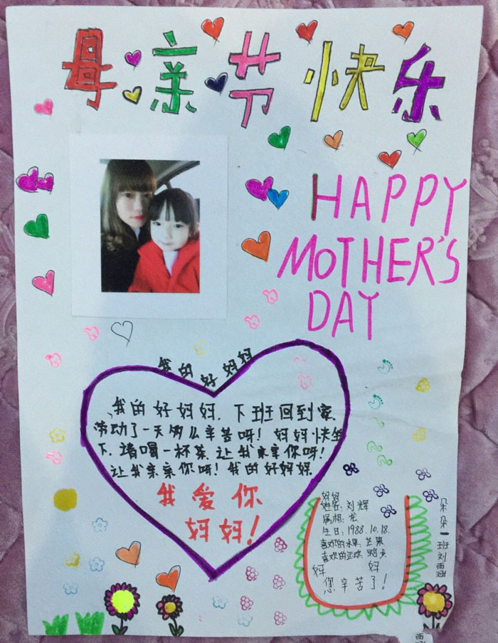 小學生母親節(jié)手抄報圖片，母親節(jié)快樂