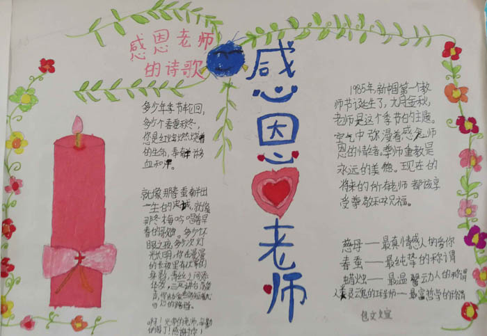 2019年教師節(jié)手抄報簡單漂亮，感恩老師感謝有您