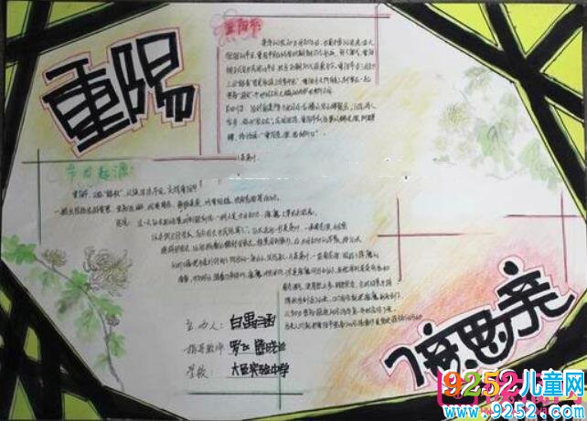 精美的重陽節(jié)<a href=http://www.inspiredelm.com/shouchaobao/ target=_blank class=infotextkey>手抄報</a>版面設(shè)計，九九登高重陽節(jié)（五張）