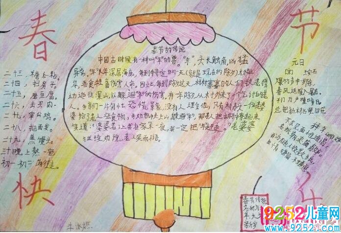 簡單好看的狗年春節(jié)<a href=http://www.inspiredelm.com/shouchaobao/ target=_blank class=infotextkey>手抄報</a>圖片大全，新春祝福（6張）