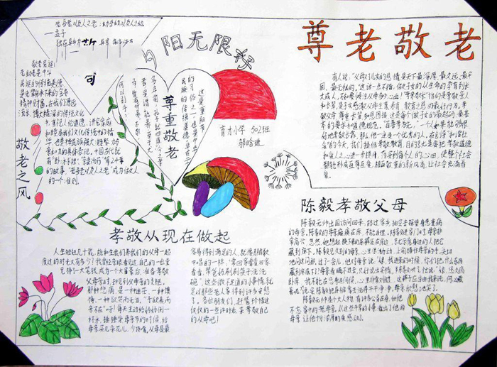 中學(xué)生重陽(yáng)節(jié)手抄報(bào)圖片，尊老敬老