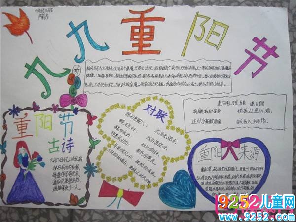 九九重陽節(jié)<a href=http://www.inspiredelm.com/shouchaobao/ target=_blank class=infotextkey>手抄報</a>圖片大全，愛暖重陽濃濃敬老情（五張）