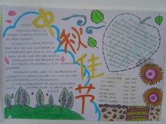 小學(xué)生中秋節(jié)手抄報(bào) 中秋佳節(jié)