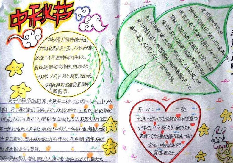 三年級中秋節(jié)手抄報，中秋節(jié)的三種起源