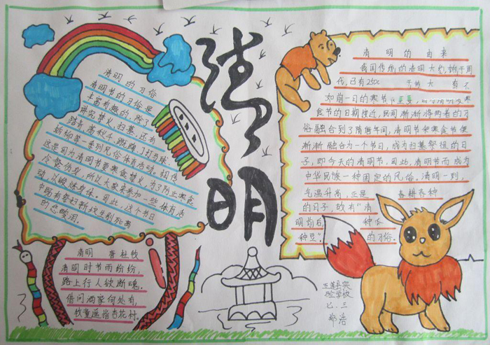 小學(xué)生關(guān)于清明節(jié)的手抄報(bào)