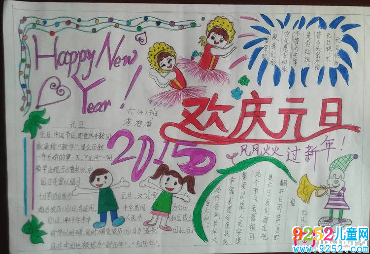 漂亮的元旦<a href=http://www.inspiredelm.com/shouchaobao/ target=_blank class=infotextkey>手抄報</a>圖片大全，新年的鐘聲(6張)