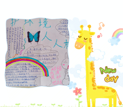 愛護地球地球日<a href=http://www.inspiredelm.com/shouchaobao/ target=_blank class=infotextkey>手抄報</a>