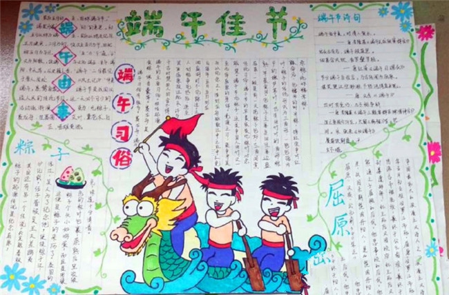 端午節(jié)手抄報(bào)，端午佳節(jié)