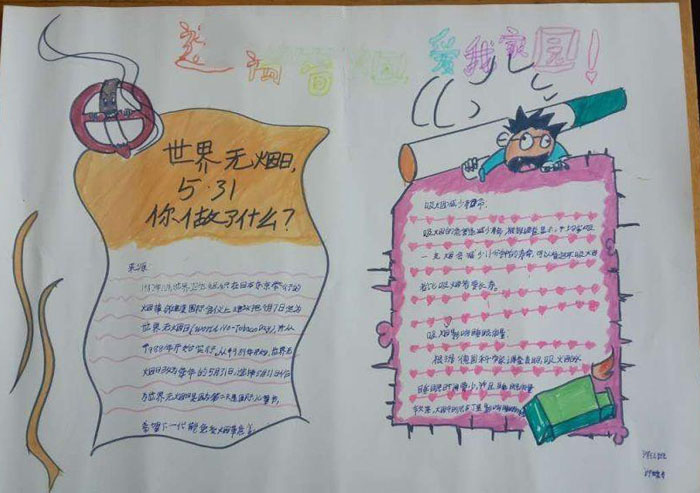 漂亮的世界無(wú)煙日<a href=http://www.inspiredelm.com/shouchaobao/ target=_blank class=infotextkey>手抄報(bào)</a>，請(qǐng)勿吸煙