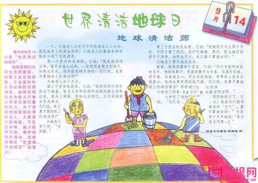 2017年世界清潔地球日手抄報(bào)，保護(hù)我們的地球母親