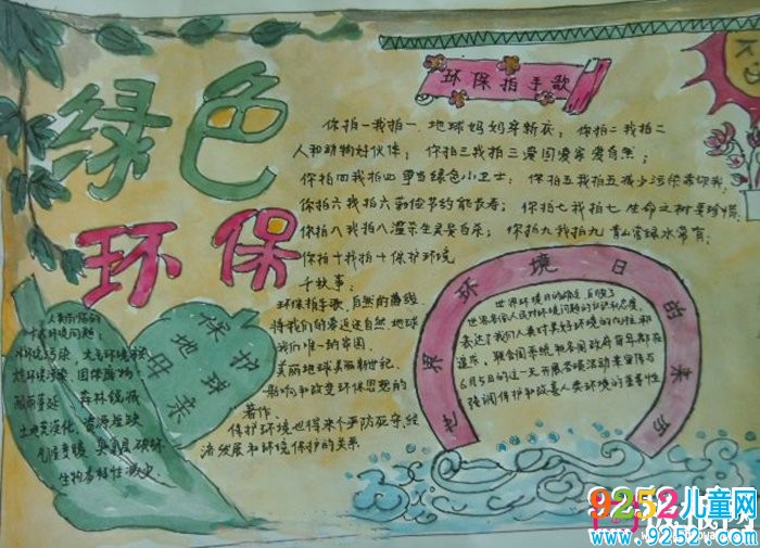 保護(hù)地球母親，世界環(huán)境日<a href=http://www.inspiredelm.com/shouchaobao/ target=_blank class=infotextkey>手抄報(bào)</a>