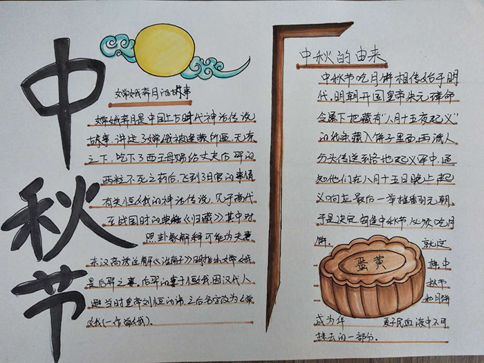 最漂亮中秋節(jié)手抄報圖片，中秋節(jié)到了