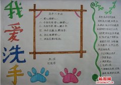 世界洗手日手抄報(bào)
