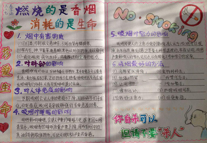 2019年世界無(wú)煙日<a href=http://www.inspiredelm.com/shouchaobao/ target=_blank class=infotextkey>手抄報(bào)</a>，遠(yuǎn)離香煙