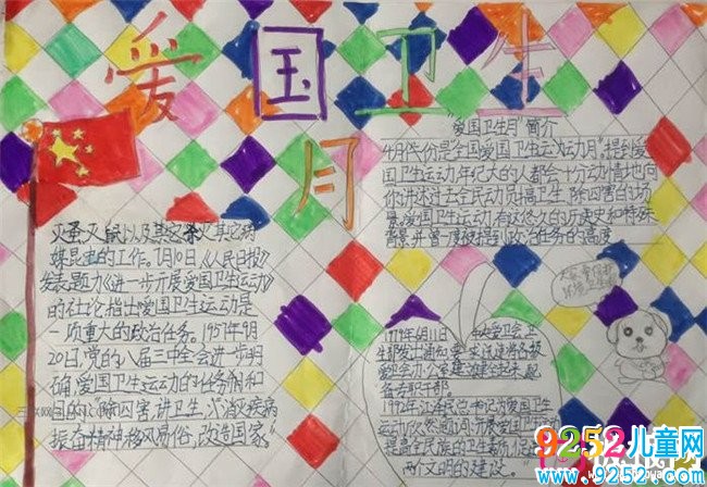愛國衛(wèi)生日<a href=http://www.inspiredelm.com/shouchaobao/ target=_blank class=infotextkey>手抄報</a>,做好個人衛(wèi)生