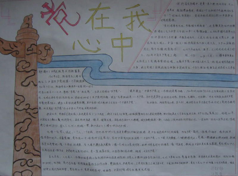 建黨節(jié)手抄報大全，黨在心中