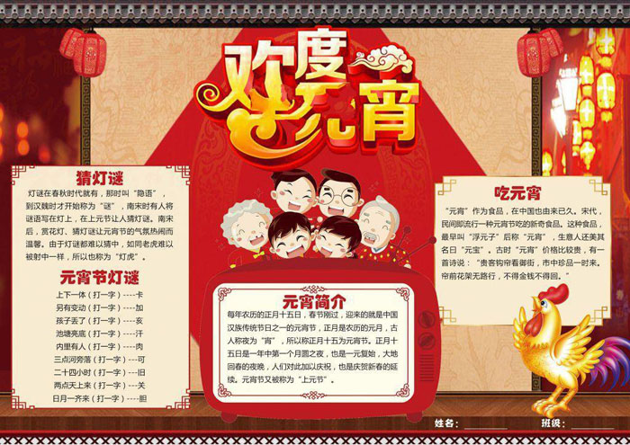 2020年元宵節(jié)手抄報圖片，歡度元宵節(jié)