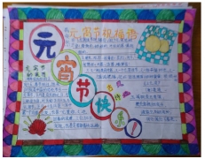 元宵節(jié)快樂框架式