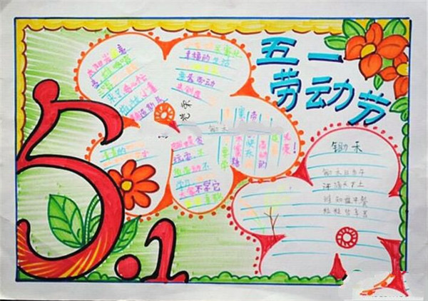 勞動節(jié)手抄報，勞動最快樂