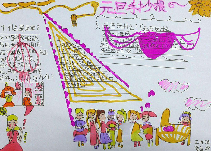小學生元旦手抄報簡單又漂亮，元旦玩什么