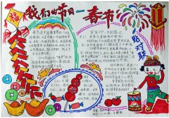 除夕手抄報，迎接新年慶賀春節(jié)