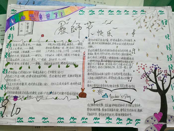 2019年教師節(jié)手抄報(bào)簡(jiǎn)單大方，教師節(jié)快樂(lè)