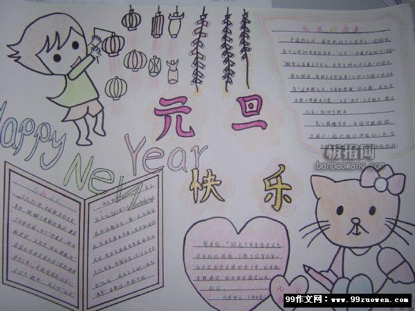 元旦春節(jié)<a href=http://www.inspiredelm.com/shouchaobao/ target=_blank class=infotextkey>手抄報</a>