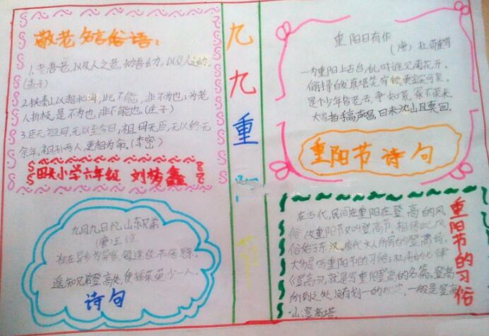 重陽(yáng)節(jié)手抄報(bào)內(nèi)容，愛(ài)老敬老心